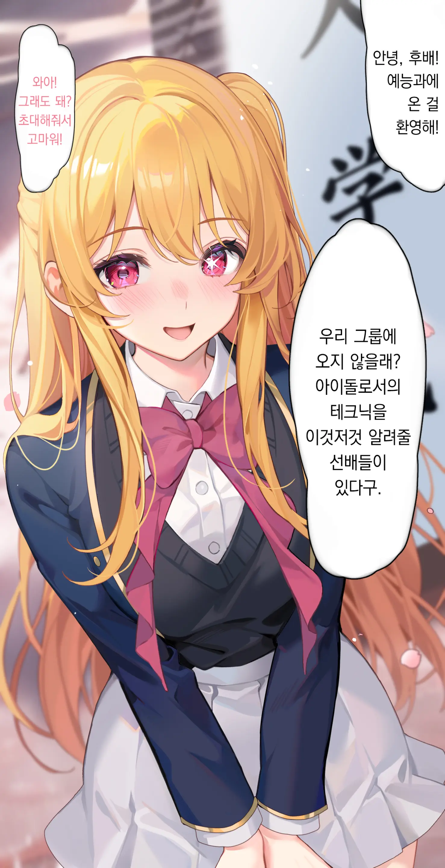 Hoshino Ruby No Tokubetsu Nyuugakushiki | 호시노 루비의 특별한 입학식